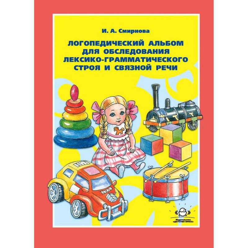 Логопедический альбом 4 