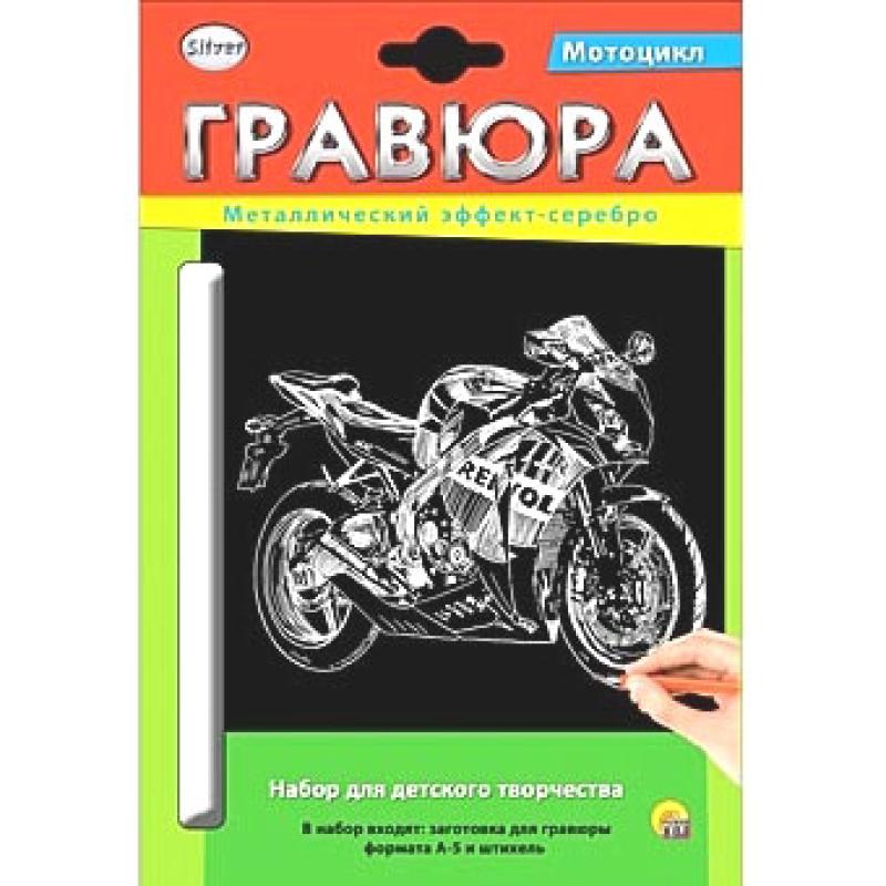 Гравюра А5 в конверте. Серебро. МОТОЦИКЛ Г-2591