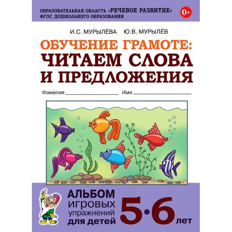 Обучение грамоте. Читаем слова и предложения 