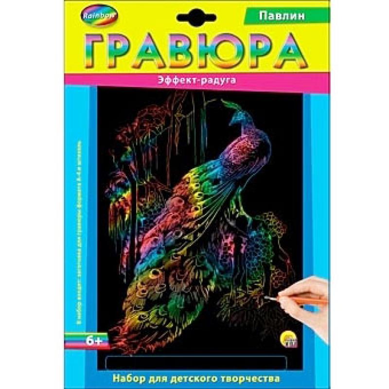 Гравюра А4 в конверте. Радуга. ПАВЛИН Г-2585