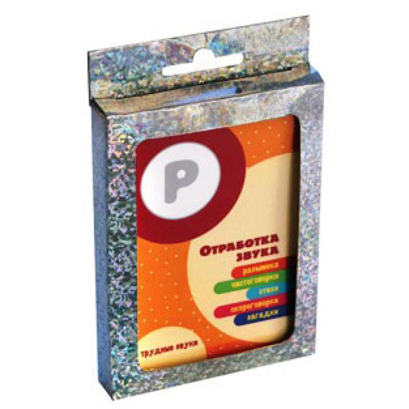 Трудные звуки. Комплекты карточек. Р