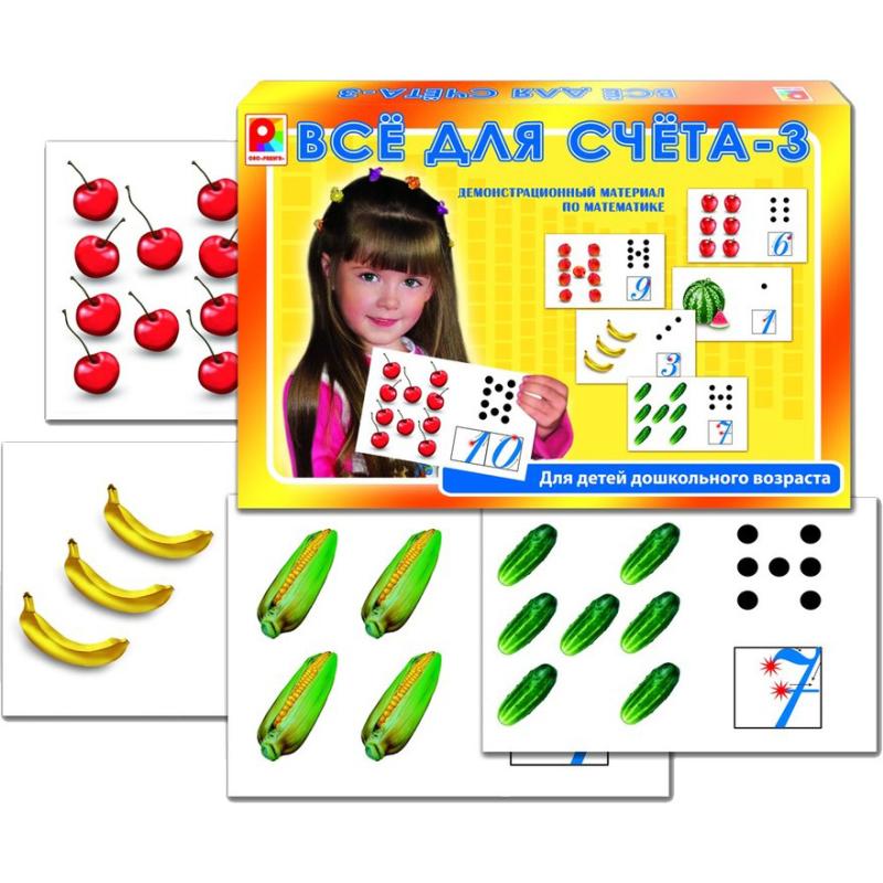 Все для счета-3 С-531