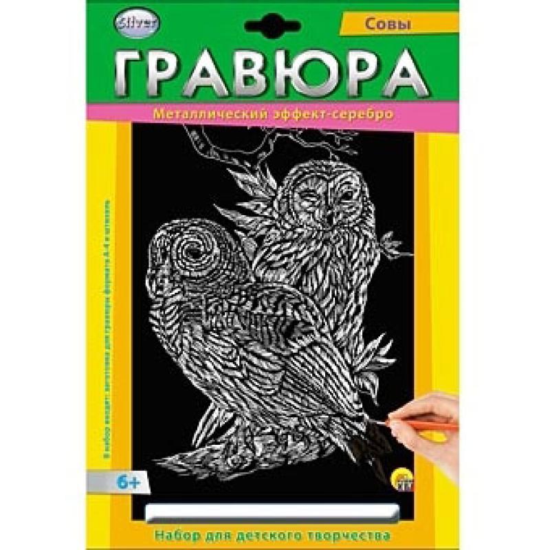 Гравюра А4 в конверте. Серебро. СОВЫ Г-2573