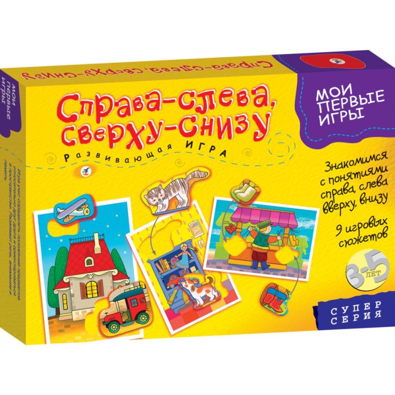 Справа-слева. Сверху-снизу