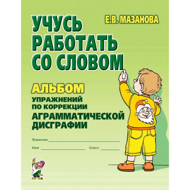 Учусь работать со словом