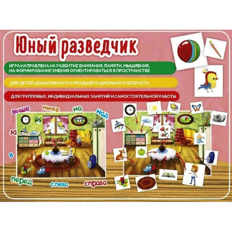 Юный разведчик 008