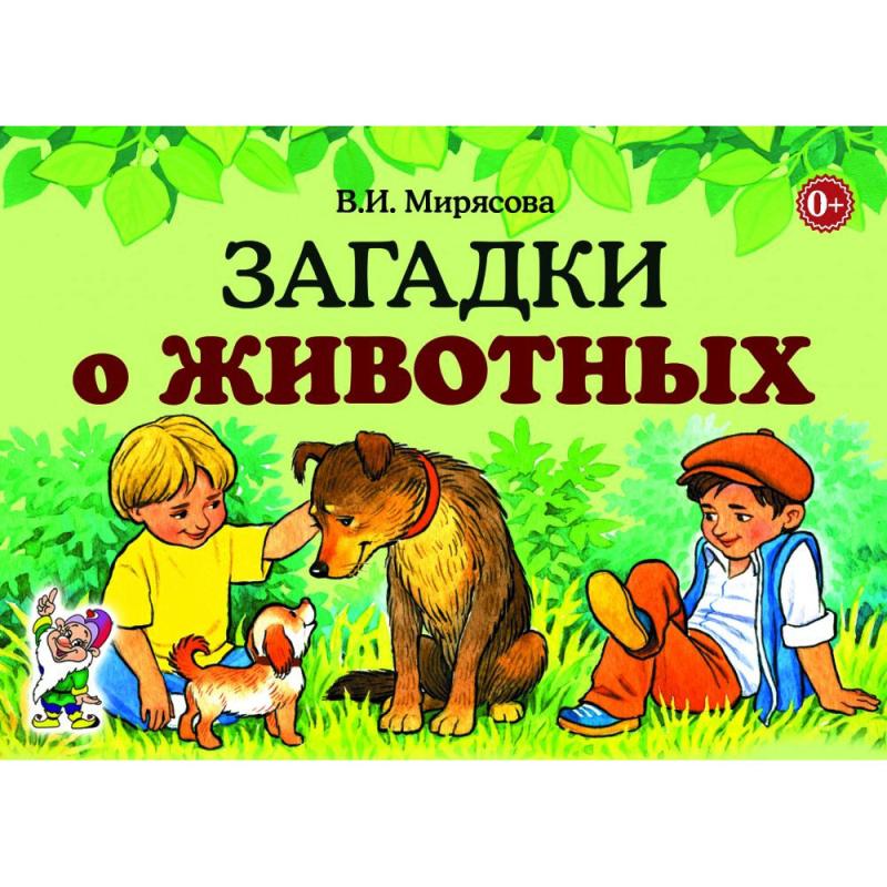 Загадки о животных